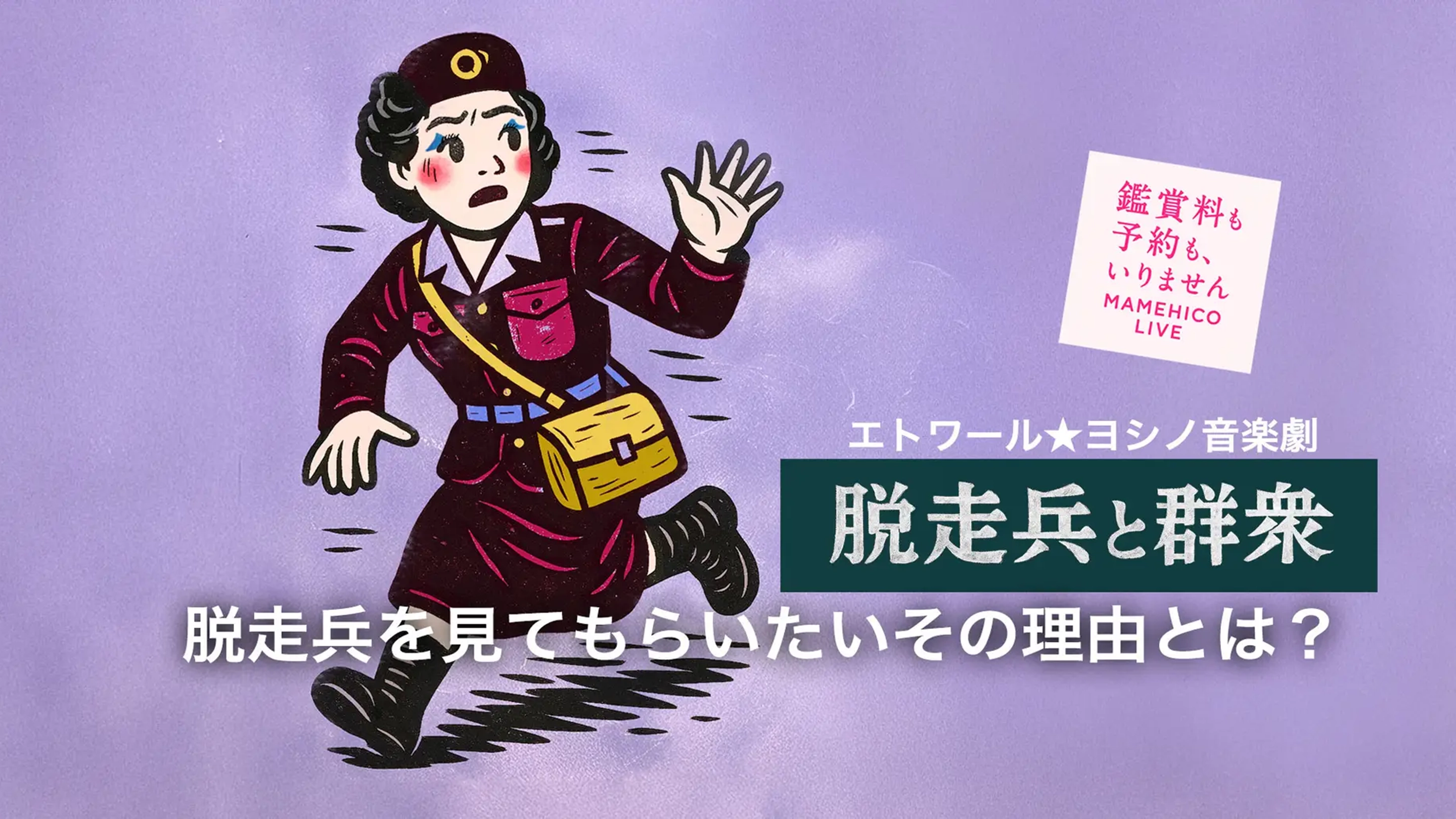 脱走 兵